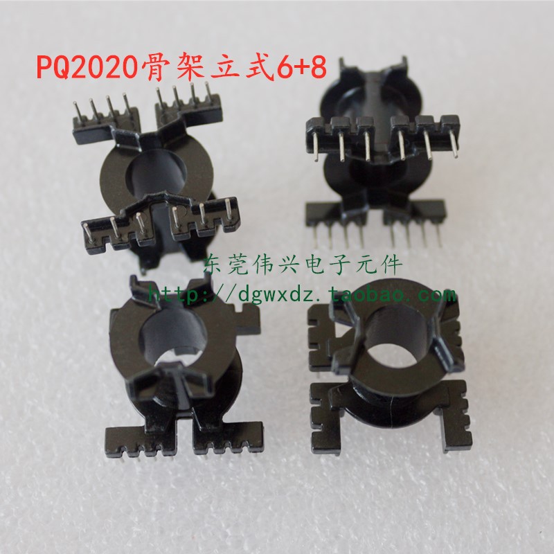 PQ2020磁芯骨架 立式6+8电木骨架 变压器骨架配件