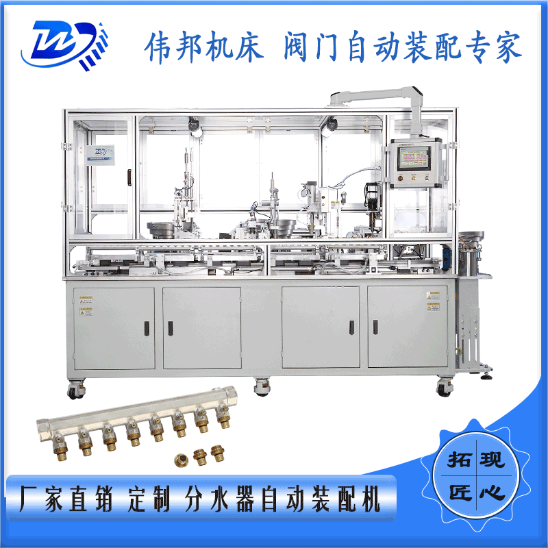 自动化设备定制 非标 阀门组装 球阀型8口分水器自动装配机