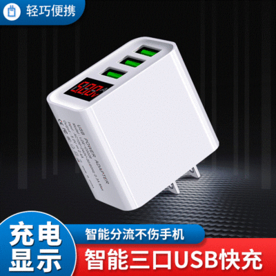 5V2.4A数显充电器欧规美规多口3USB旅行充适用安卓苹果手机充电头