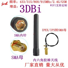 SMA2.4GIPEX/IPX//U.FL/WIFI·Aȫ3DBi쾀