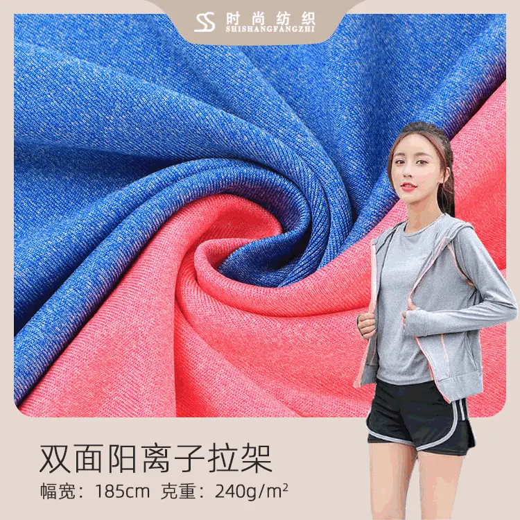 240g阳离子弹力布莱卡汗布 双面针织布料 秋冬舒适瑜伽服面料