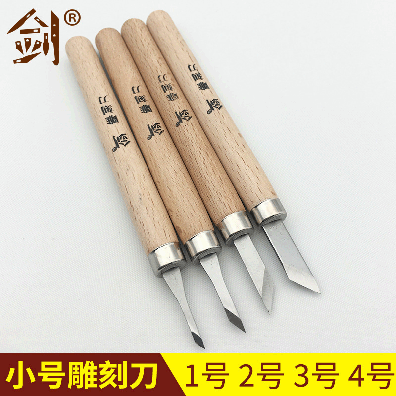 【剑】SK2榉木散装小号雕刻刀 1号2号3号4号雕刻刀 全开刃