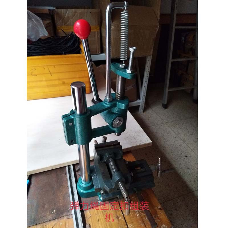 弹力绳制品工艺 压扣机