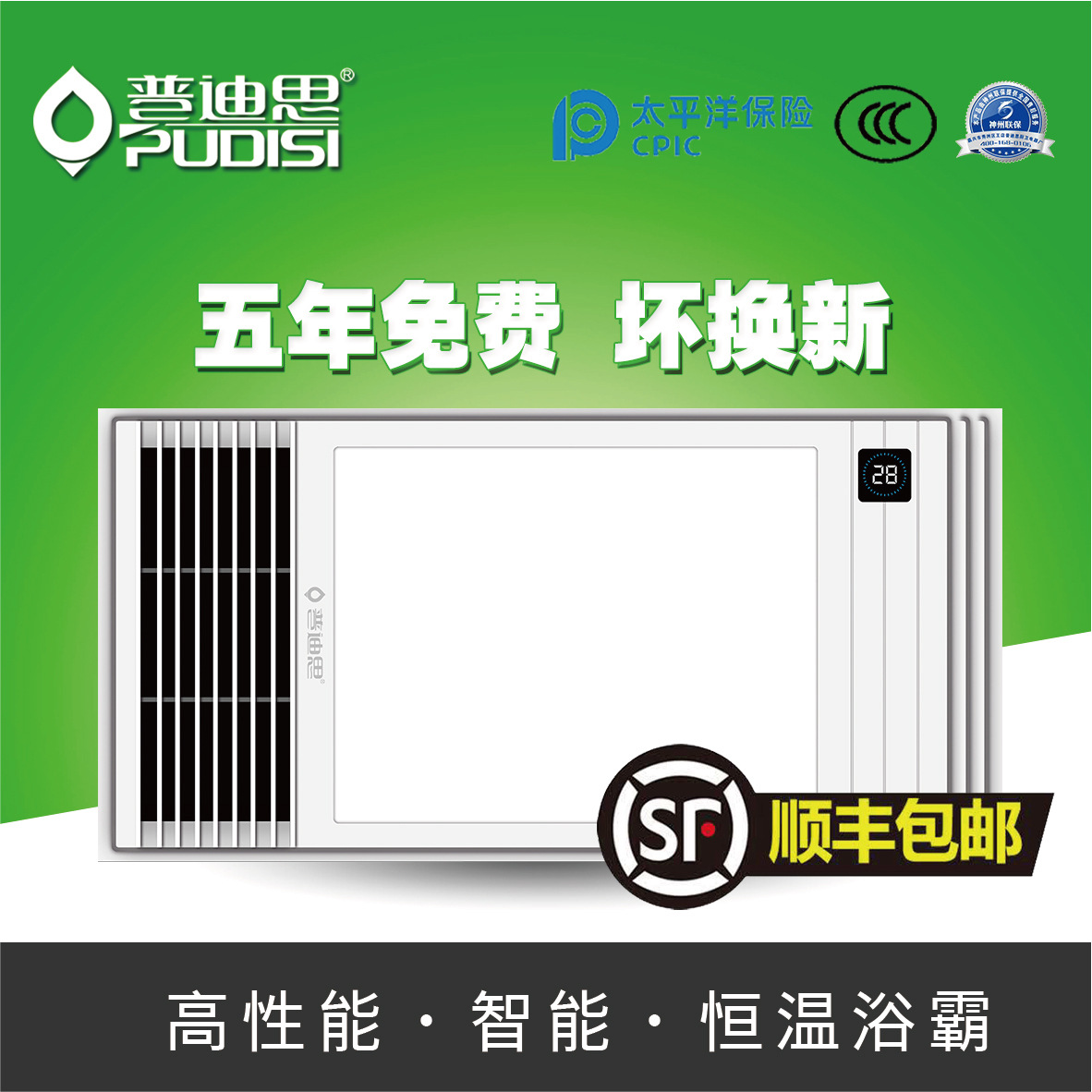 普迪思双核动力浴霸 智能恒温高性能风暖式浴霸 集成吊顶浴霸厂家