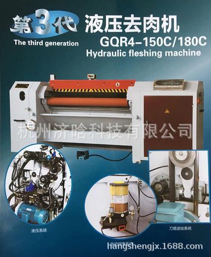 猪皮去肉机,猪皮刮肉机,猪皮除肉去油脂机,猪皮液压去肉机