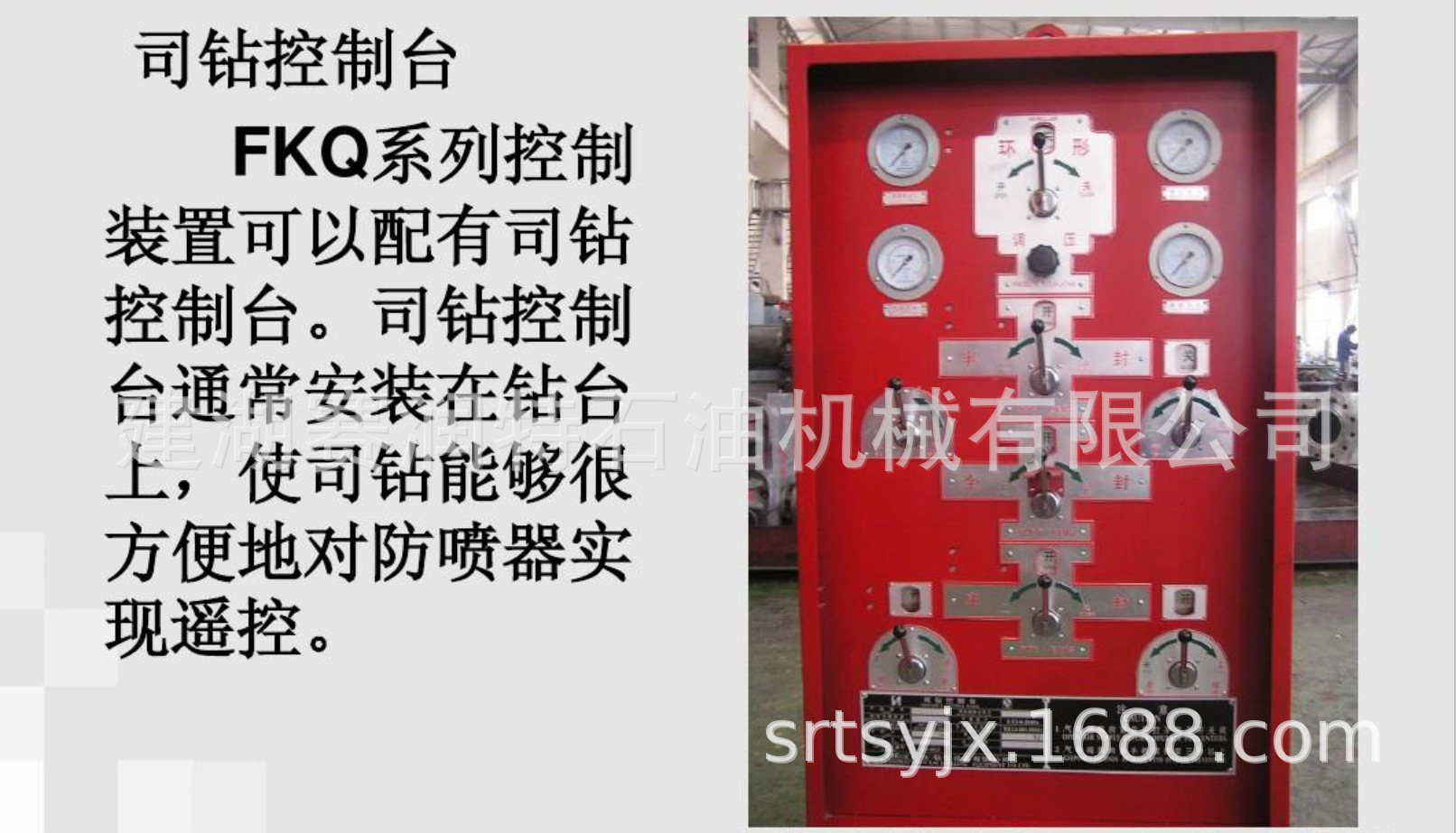 司钻台 司钻控制台 ( 石油钻采 司钻控制台)-阿里巴巴