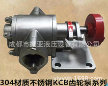 304材质不锈钢齿轮泵KCB18.3/33.3/55/83.3液压泵齿轮油泵防爆