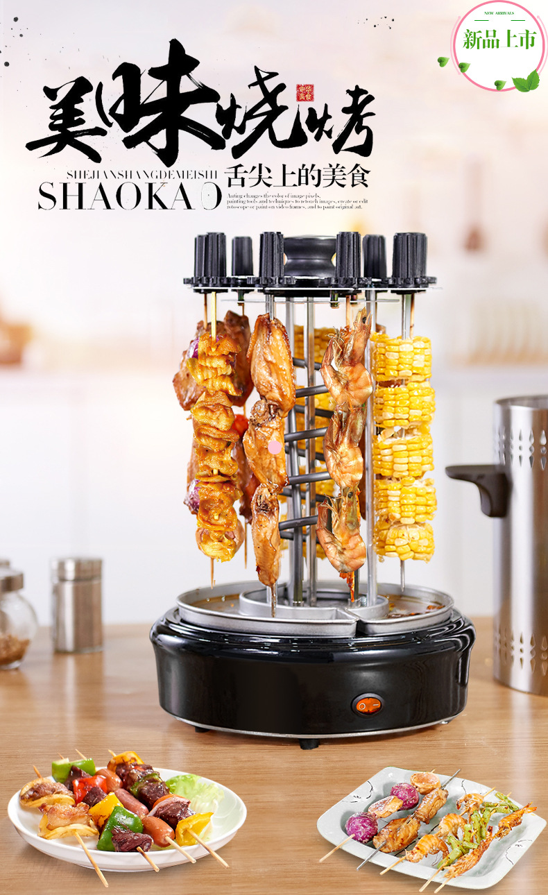 烧烤神器家用无烟电烧烤炉电烤炉电烧烤架电烤机肉串烧烤机9叉机