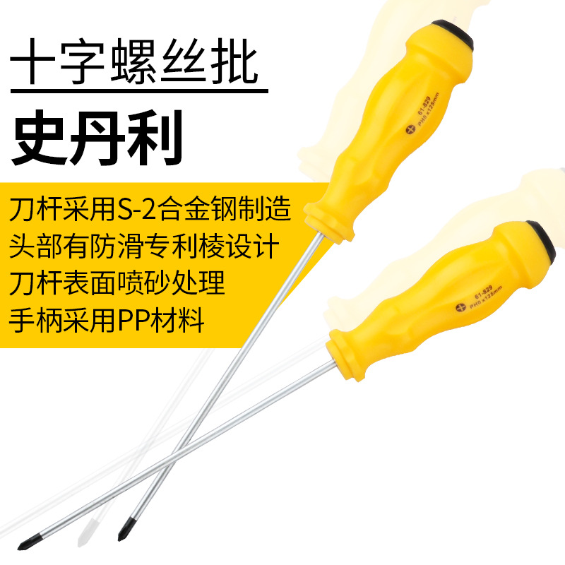 史丹利工具螺丝刀组合笔记本十字螺丝批起子改锥组套带磁塑柄
