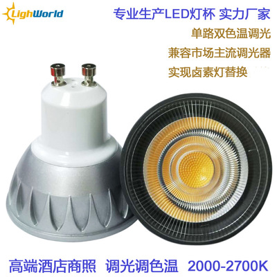 Dimming tune the color temperature LED Spotlight 7W High-end cob paragraph gu10 Spotlight hotel Shangzhao Dedicated