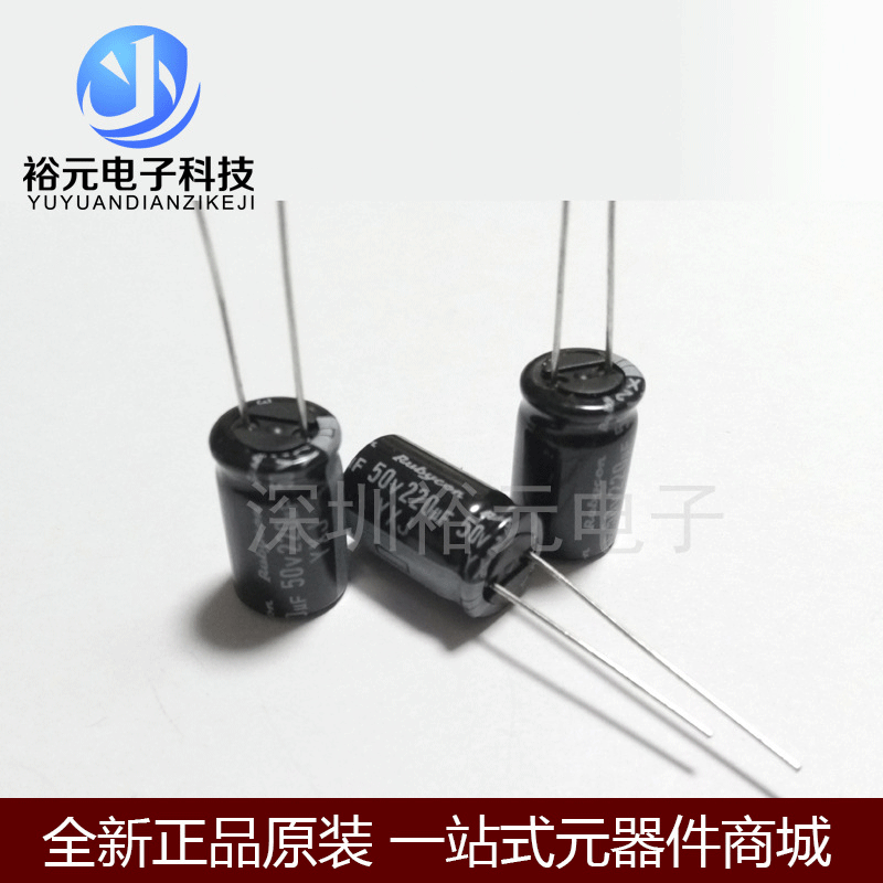 源头工厂现货铝电解电容50V220UF YXJ系列 220UF50V插件电容批发