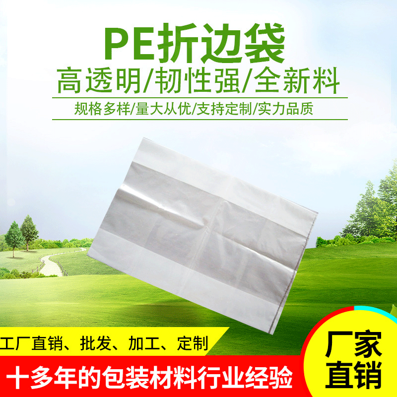 塑料袋平口包装袋透明带颜色pe折边袋长方形塑料袋折边袋