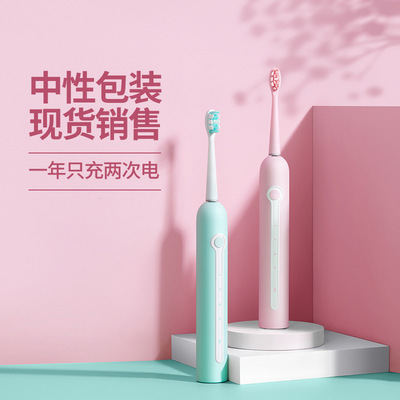 电动牙刷 智能声波牙刷 中性包装现货 工厂直销 一年只充两次电