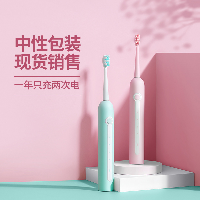 电动牙刷 智能声波牙刷 中性包装现货 工厂直销 一年只充两次电