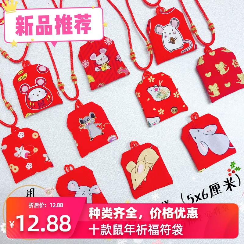 鼠年平安符护身符袋空包本命年随身香囊锦囊许愿小布袋胎毛袋荷包