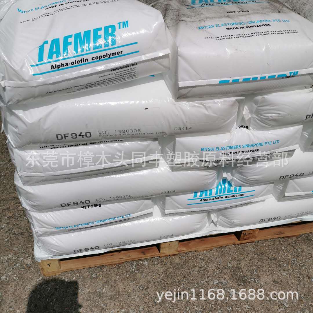 POE 新加坡三井化学 DF940 高硬度POE