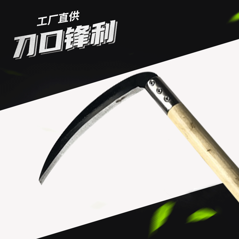 丰达210#黑色锰钢木柄镰刀农用种植割草收割刀 农用园林刀具