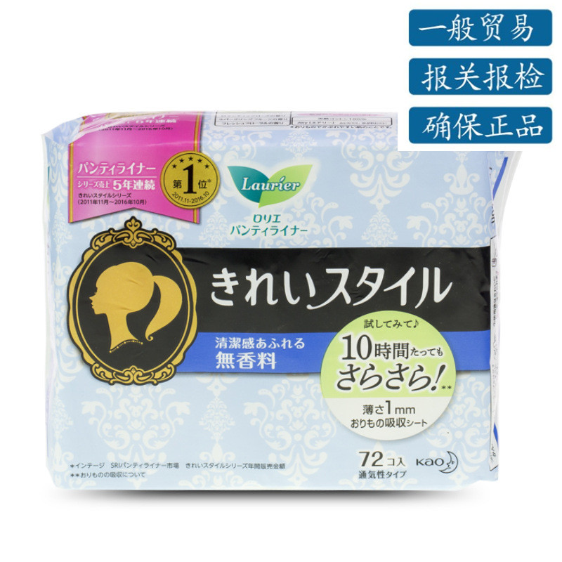 日本原装花王LAURIER柔棉舒适护垫14*72枚*薄1mm无荧光剂*无香型|ms