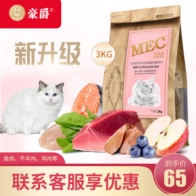 豪爵低谷野味挑嘴猫粮3kg蓝猫成猫幼猫通用粮鲜虾鱼肉低盐升级款