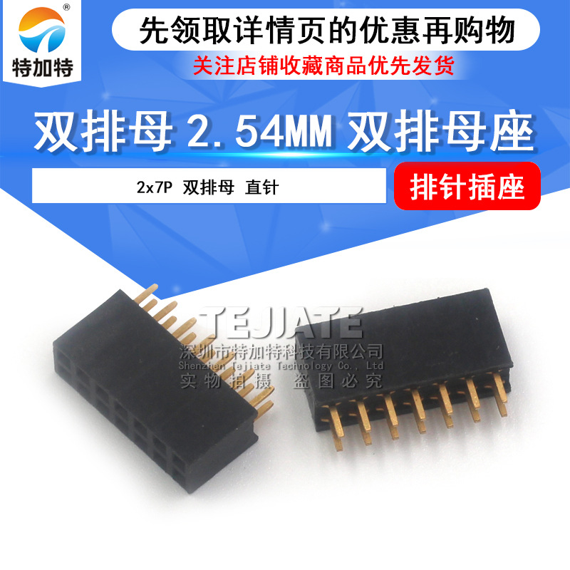 2x7pin排针插座2 54mm间距双排直针母座连接器2 7p直插排针母座图片 高清大图 阿里巴巴