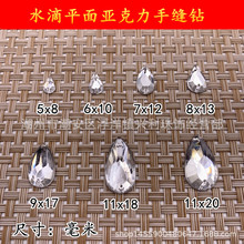厂价批发台湾亚克力水滴凤尾平面双孔钻DIY服装水钻鞋饰辅料配件