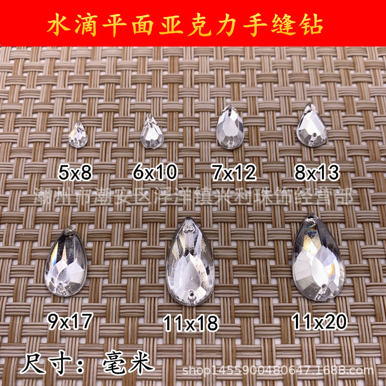厂价批发台湾亚克力水滴凤尾平面双孔钻DIY服装水钻鞋饰辅料配件