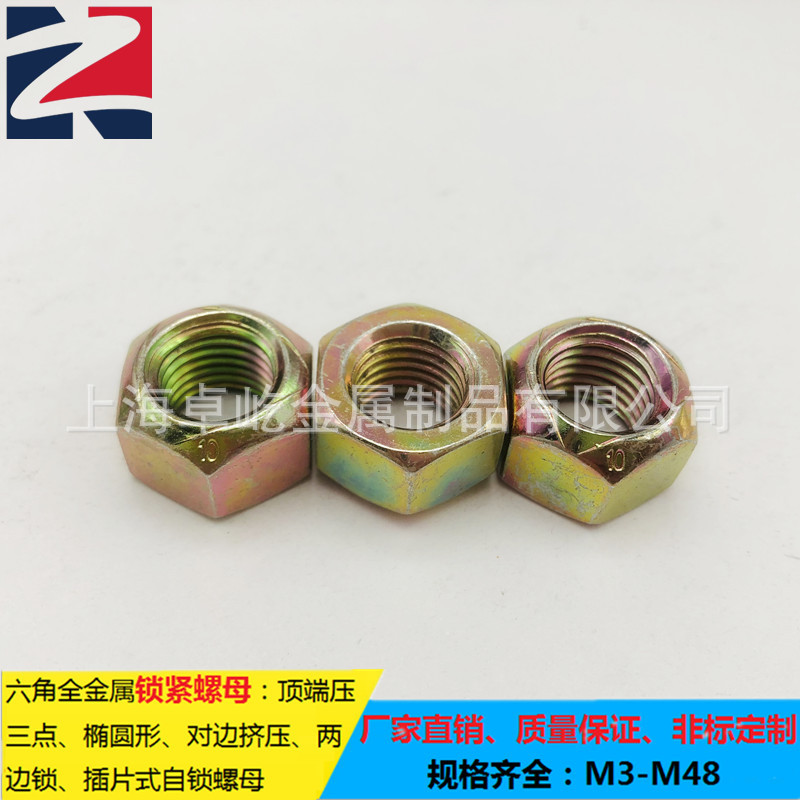 GB6185.2 2型全金属六角细牙锁紧螺母10级M12X1.5压三点自锁螺帽