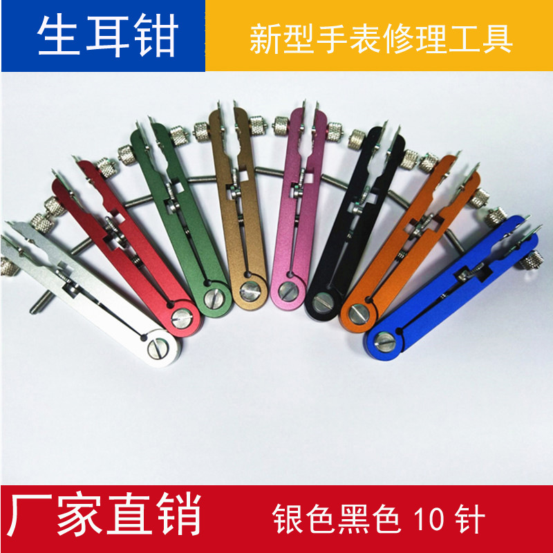 钟表手表工具 生耳钳 6825生耳拆装钳 生耳批 V型拆生耳钳 拆带钳