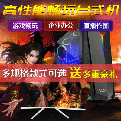 批发供应 e5i5i7i9级全新主机台式电脑 游戏工作室LOL吃鸡组装机|ru