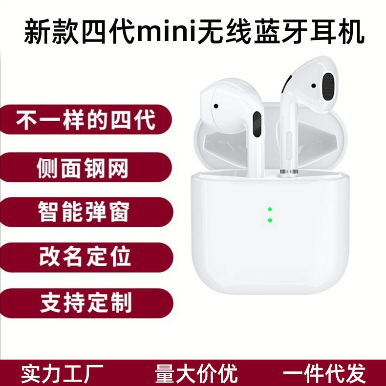 跨境爆款四代蓝牙耳机适用于苹果Pro 4改名定位mini 无线蓝牙耳机|ms