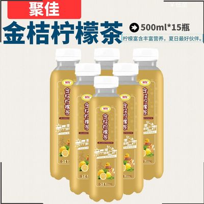 金桔柠檬茶 JUJIA 真茶真果汁 新鲜即可 整箱包邮