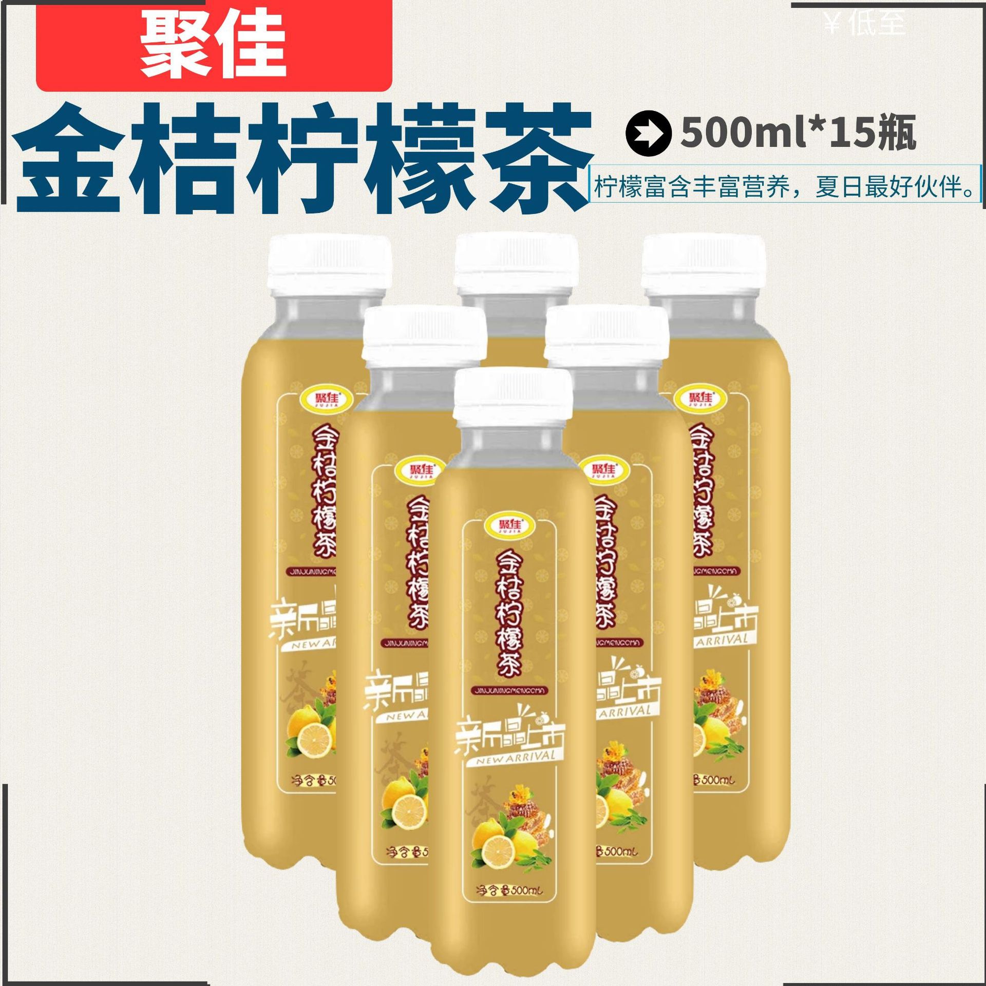 金桔柠檬茶 JUJIA 真茶真果汁 新鲜即可 整箱包邮