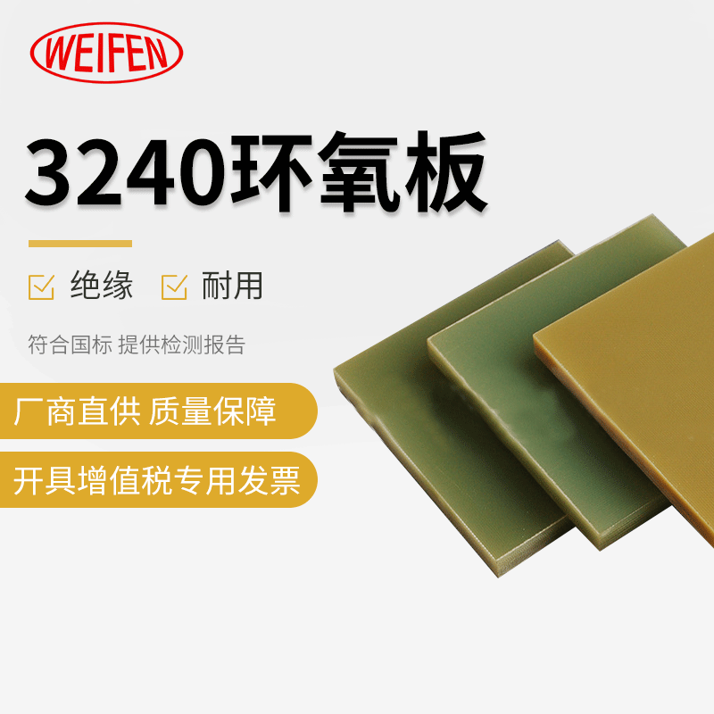 供应电木板 胶木板耐高温隔热绝缘板3240环氧板整张零切加工雕刻