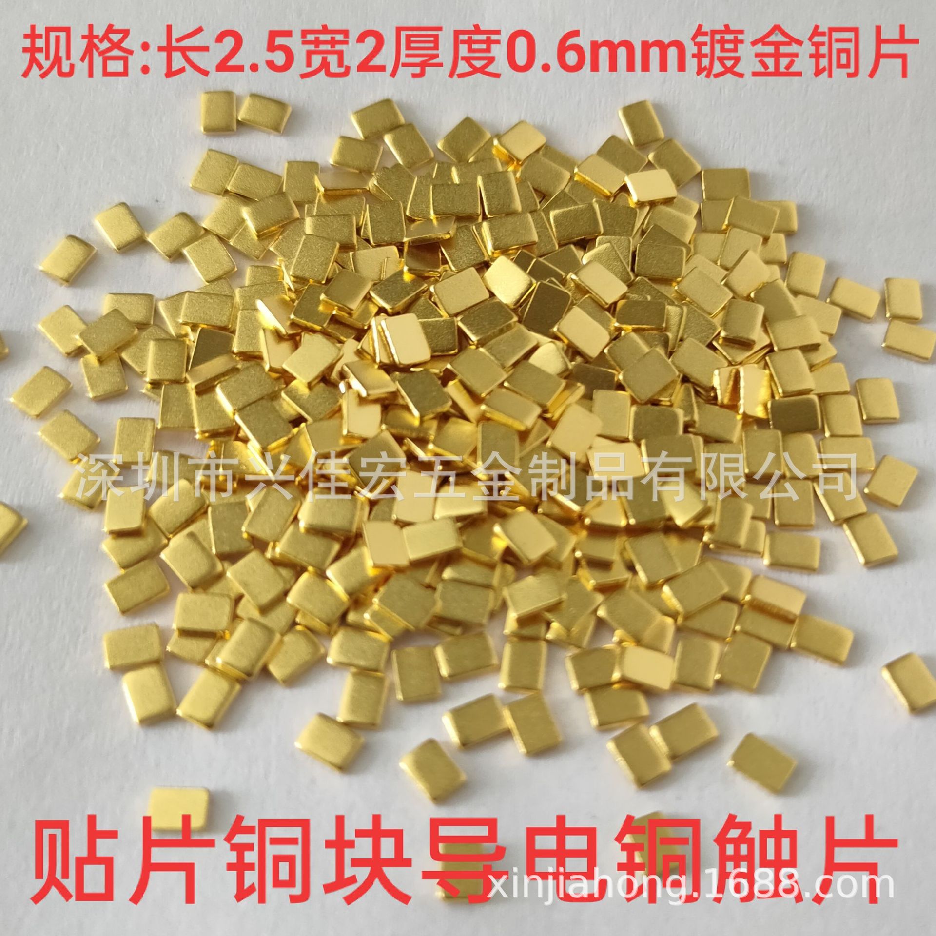 2.5*2*0.6电源接触片导电铜块 镀金铜片 触点编带贴片载带五金