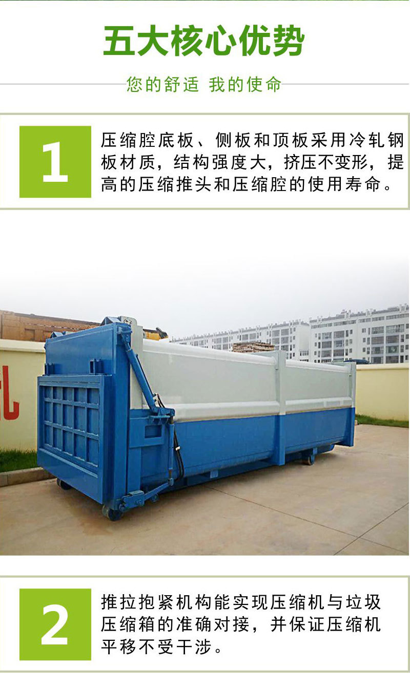 一體兩箱垃圾壓縮收集中轉站