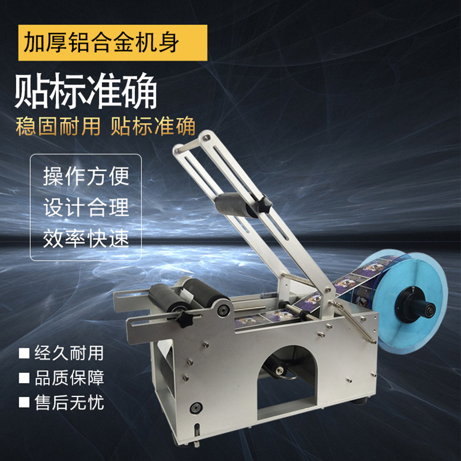 MT-50半自動貼標機 小型手動塑料瓶貼瓶機不幹膠化妝品圓瓶貼標機