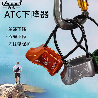 户外高空下降器atc攀岩装备高空滑降索降速降装备户外装备速降器|ms