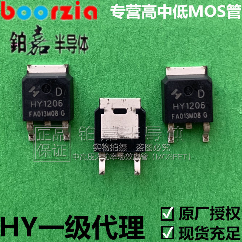 HY1206D TO-252 60V20A  75mΩ 31.3W 场效应管 MOS管 华羿微原装