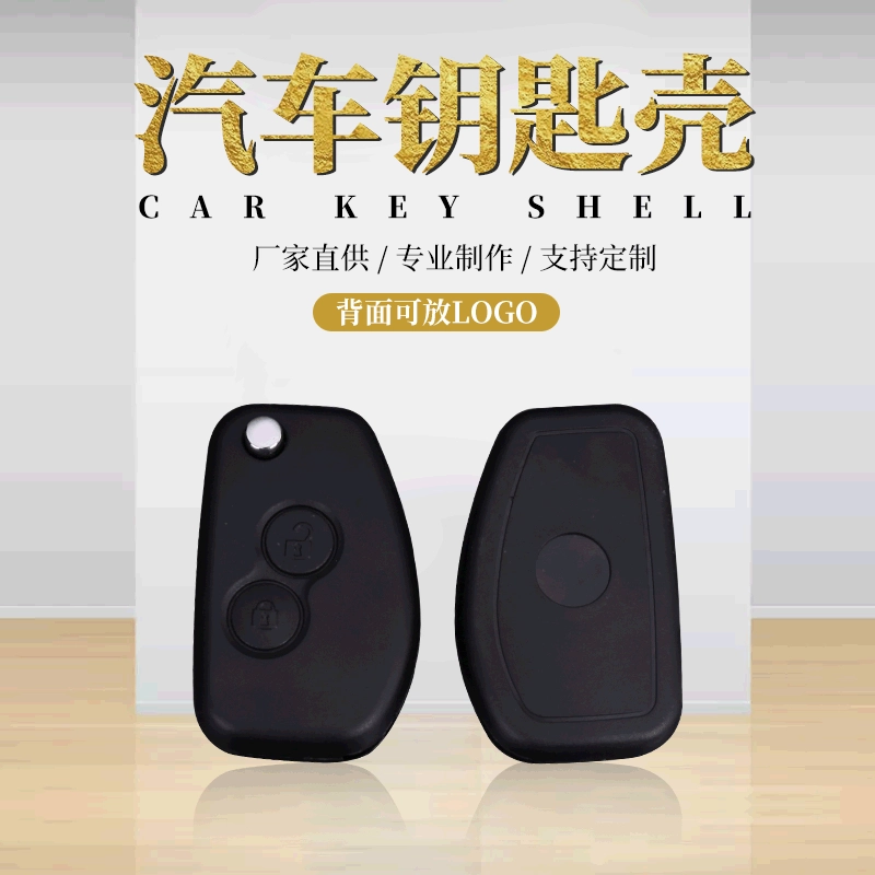 Подходит для складного ключа Renault 2 Shell Автомобильный складной ключ дистанционного управления Renault Shell