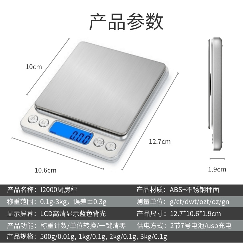 kitchen scale厨房秤 不锈钢厨房电子称 usb充电烘焙秤家用珠宝秤-阿里巴巴