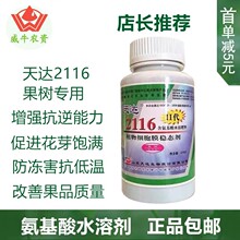 天达2116果树专用防冻害解药害植物细胞膜稳态剂叶面肥200克包邮