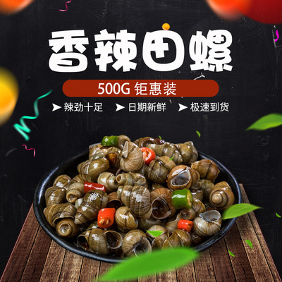 香辣田螺 口味嗦螺 腌制螺头肉 海鲜冷菜 500克 顺丰包邮一件代发|ms