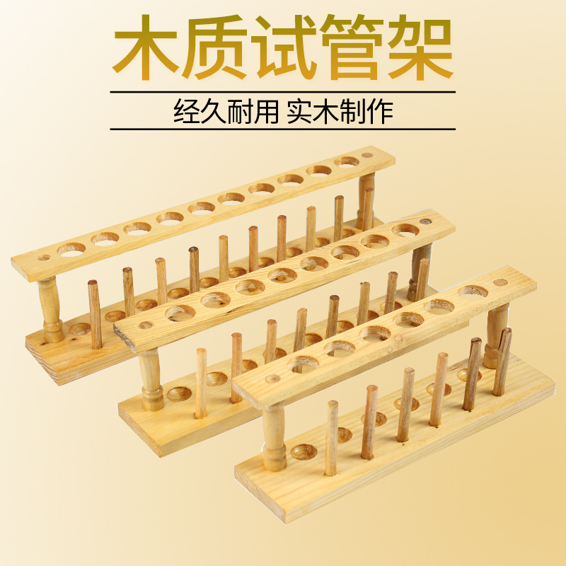 现货批发化学实验室器材木质试管架教学仪器6孔8孔10孔12孔试管架