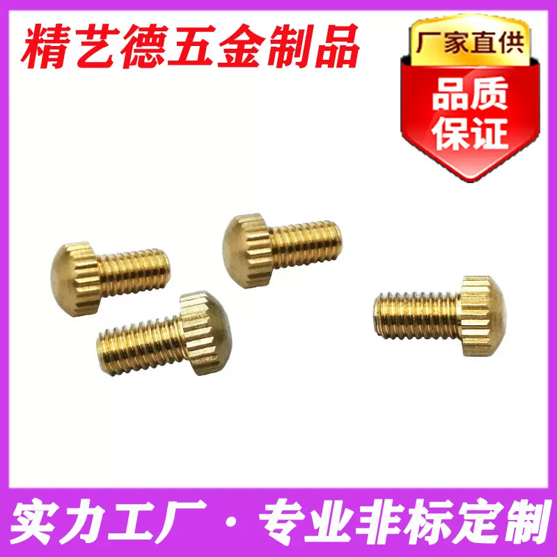 圆头滚直齿螺丝网纹滚花手拧螺丝锁紧微调节螺丝手柄手动防滑螺丝