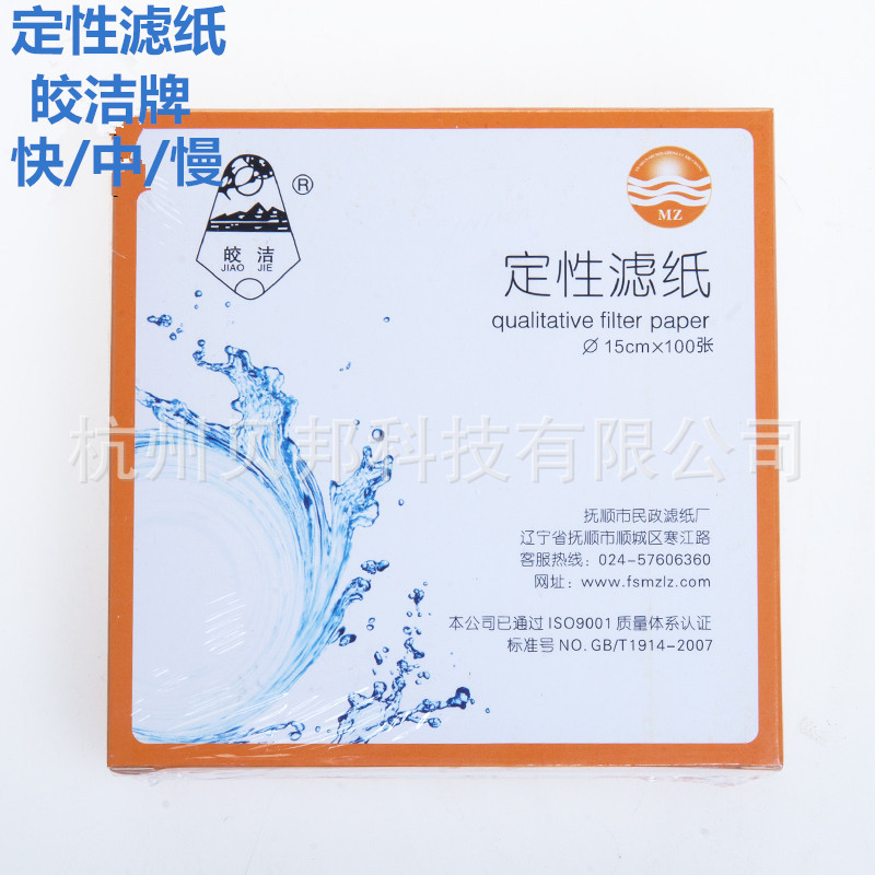 皎洁定量定性滤纸7cm 9cm 11cm 12.5cm 15cm 18cm快中慢速皎洁牌