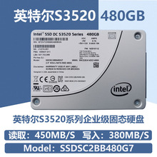 全新S3520 数据中心企业级固态硬盘480G SSD硬盘SATA接口