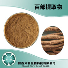 百部提取物10:1百部水溶粉沐菲生物百部浸膏提取粉百部碱