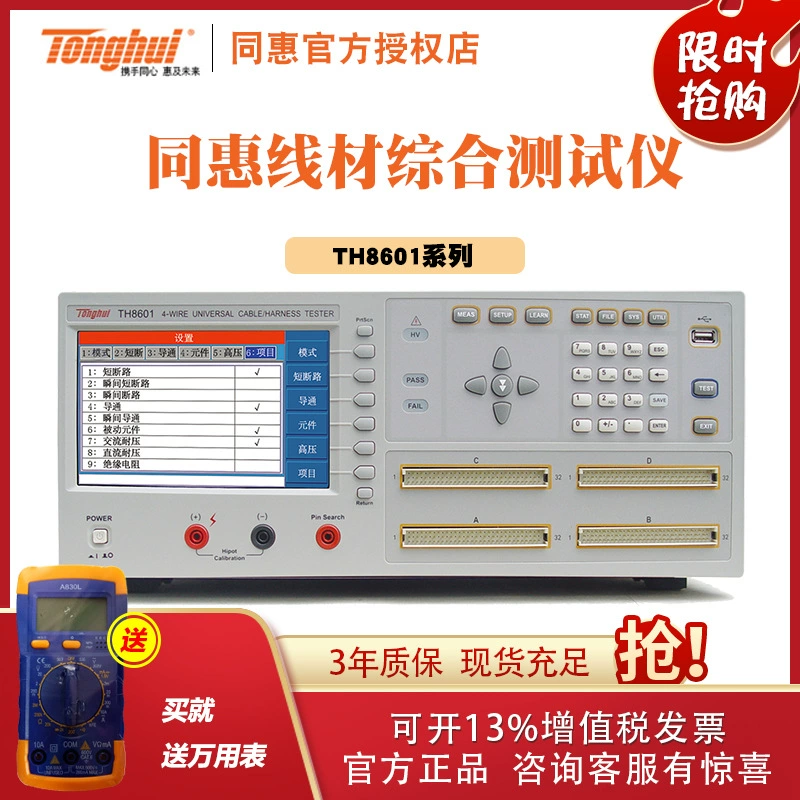 Changzhou Tonghui TH8601A 64Pin тестер проводов четырехконтактный проводной комплексный тестер