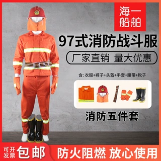 消防服97战斗服阻燃隔热服消防员灭火防火防护消防服微型站五件套