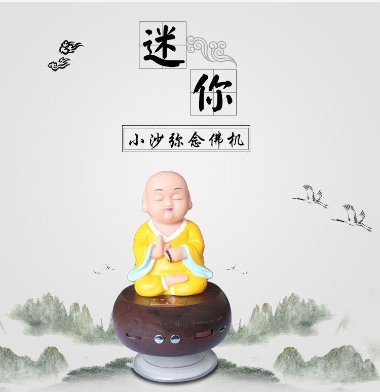 小沙弥念佛机